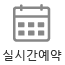 예약하기